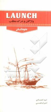 Lunch: واژگان و درک مطلب کارشناسی ارشد (گرایش علوم انسانی)