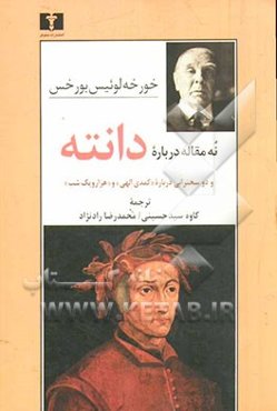 نه مقاله درباره دانته و دو سخنرانی درباره "کمدی الهی" و "هزار و یک شب"