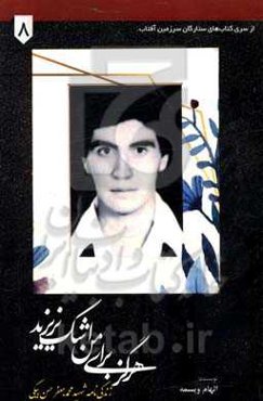 هرگز برای من اشک نریزید