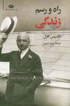 راه و رسم زندگی