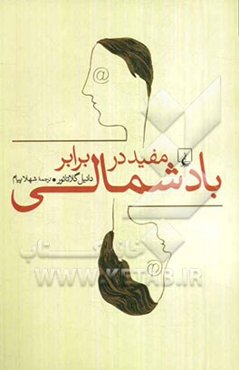 مفید در برابر باد شمالی