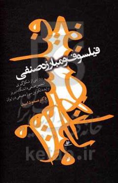 فیلسوف و مبارزه صنفی: روایتی از شکل‌گیری انجمن صنفی دانشگاه تبریز و ایده تکوین سوژه صنفی در ایران