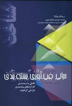 مبانی فن‌آوری بسته‌بندی، شناخت: نگاهی به بسته‌بندی، طراحی گرافیک
