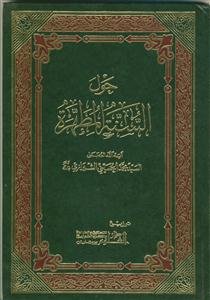 الفقه حول السنه المطهره