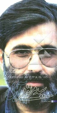 سیدمرتضی آوینی: گوشه‌هایی از حیات سید شهیدان اهل قلم