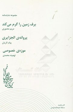 برف زمین را گرم می‌کند