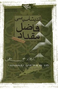 اندیشه سیاسی فاضل مقداد