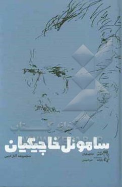 ساموئل خاچیکیان