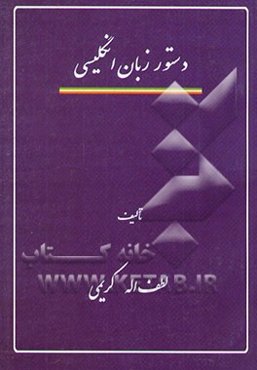 English grammar: introducing the grammatical rules / categories, explanation, ...