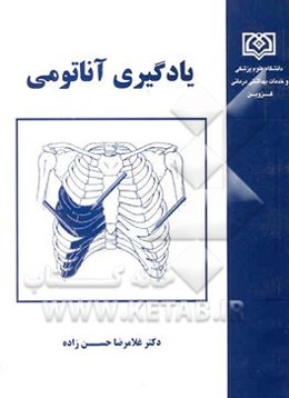 یادگیری آناتومی