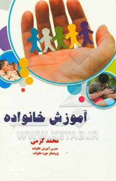 آموزش خانواده