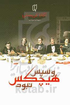 و سپس هیچ‌کس نبود