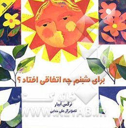 برای شبنم چه اتفاقی افتاد؟
