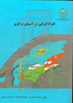 افراطی‌گرایی در آسیای مرکزی