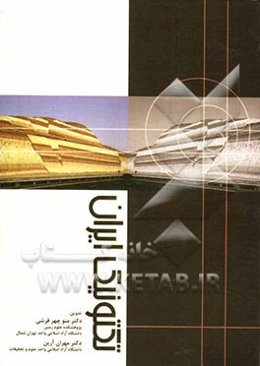 تکتونیک ایران