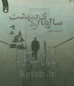 سال‌های اردیبهشت