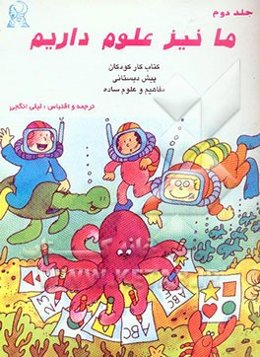 ما نیز علوم داریم