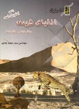 الفبای شیمی (سال چهارم) با طعم آسکوربیک اسید