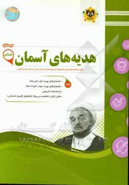 هدیه‌های آسمان پایه ششم دبستان