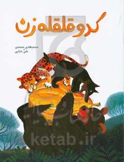 کدو قلقله‌زن