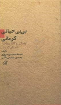 بی‌بی حیاتی کرمانی