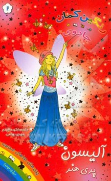 آلیسون پری هنر