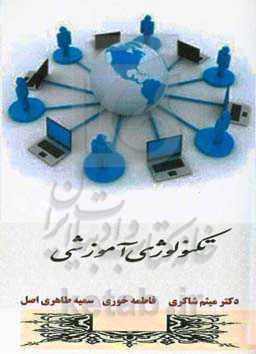 تکنولوژی آموزشی