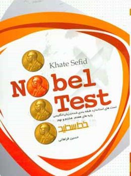 Nobel test