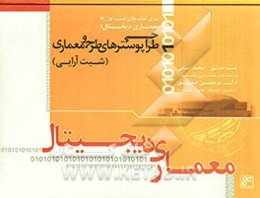 طراحی پوسترهای طرح و معماری (شیت آرایی)