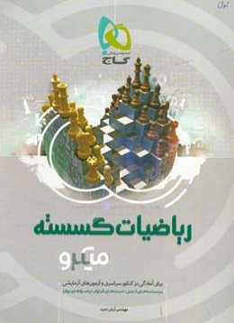 ریاضیات گسسته