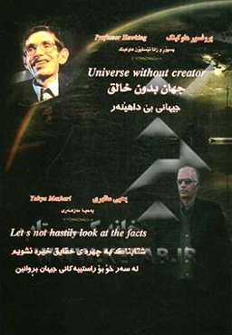 در کشف حقایق شتاب جایز نیست