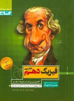 فیزیک دهم تجربی