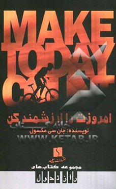 امروزت را ارزشمند کن