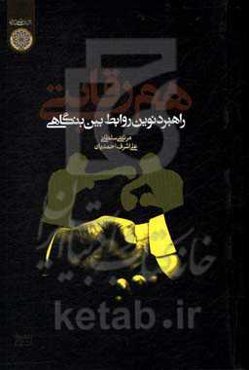 هم‌رقابتی: راهبرد نوین روابط بین‌بنگاهی