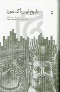 تاریخ ایران آکسفورد