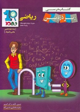 ریاضی (1) پایه دهم