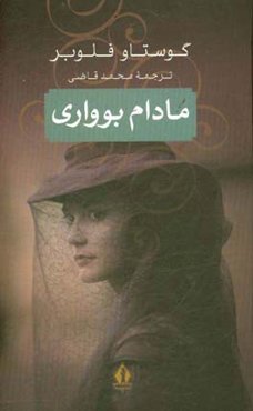 مادام بوواری