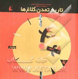 تاریخ تمدن کلاغ‌ها