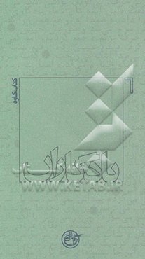 یادگاران: کتاب کاوه