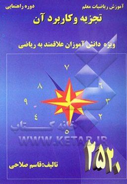 تجزیه و کاربرد آن در ریاضیات ویژه‌ی: دانش‌آموزان علاقه‌مند به ریاضیات در دوره‌ی راهنمایی تحصیلی