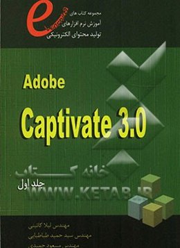 آموزش کپتیویت