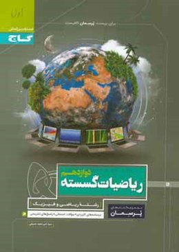 ریاضیات گسسته