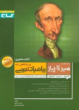 ریاضیات جامع تجربی