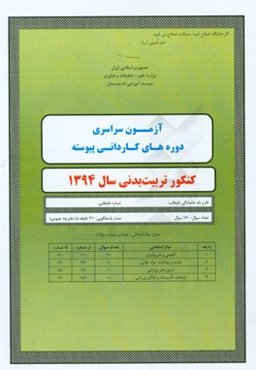 سوالات کنکور تربیت بدنی سال 1394