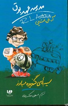 سیب‌های گندیده مبارز