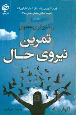 تمرین نیروی حال