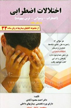 اختلالات اضطرابی: اضطراب - وسواس - ترس بیهوده به زبان ساده