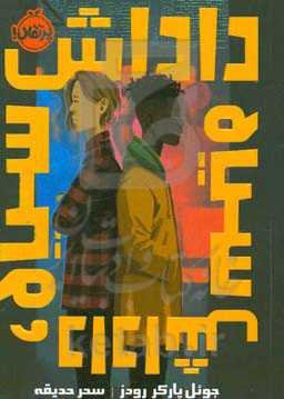 داداش سیاه، داداش سیاه