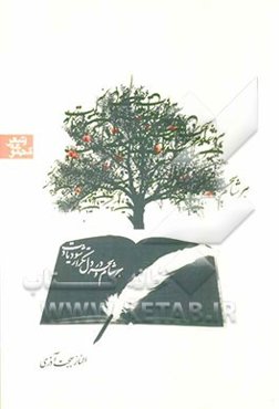 هر شام و سحر در دل تکرار شود یادت