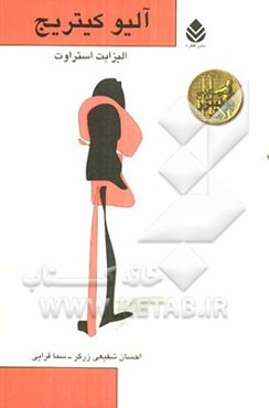 آلیو کیتریج